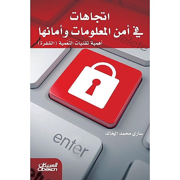 Trends in Information Security and its Security - The importance of blinding techniques (code), Sari Muhammad Al-Khaled