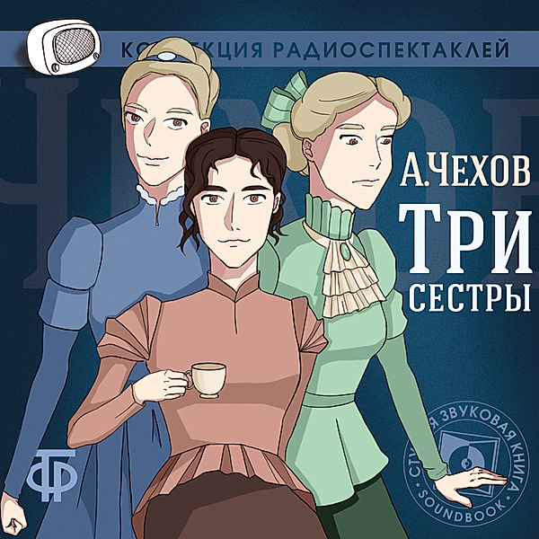 Tri sestry, Anton Chekhov