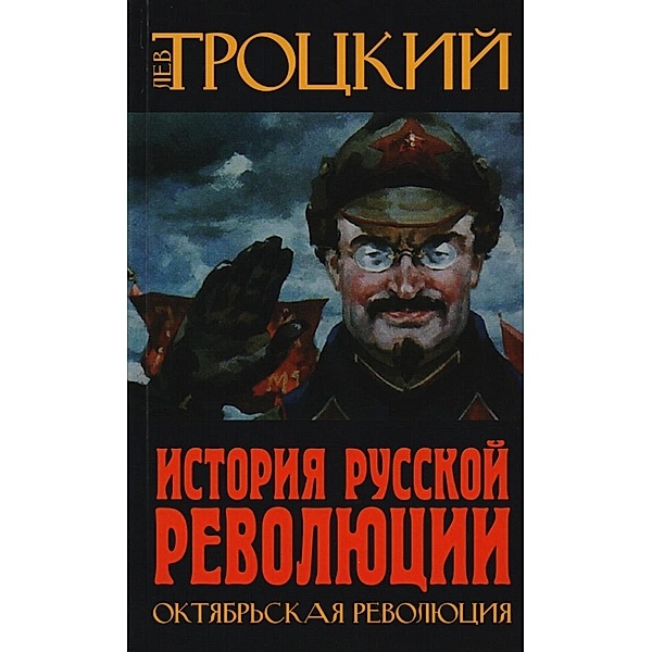 Trockij, L: Istorija Russkoj revoljucii, Lev Trockij, Leo Trotzki