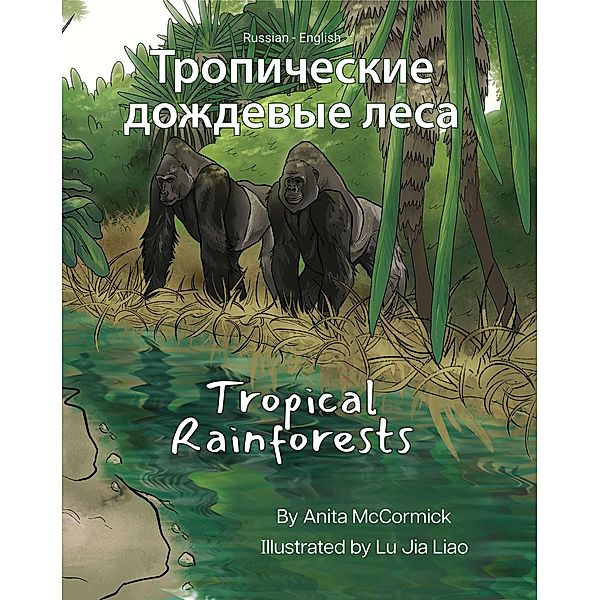 Tropical Rainforests (Russian-English) / Language Lizard Bilingual Explore, Anita McCormick