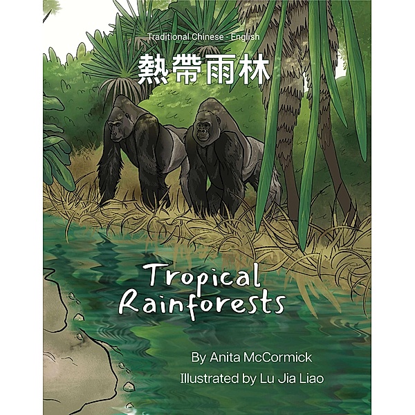 Tropical Rainforests (Traditional Chinese-English) / Language Lizard Bilingual Explore, Anita McCormick
