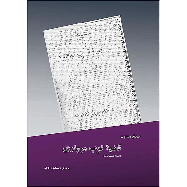 Tup-e Morvari, Sadegh Hedayat