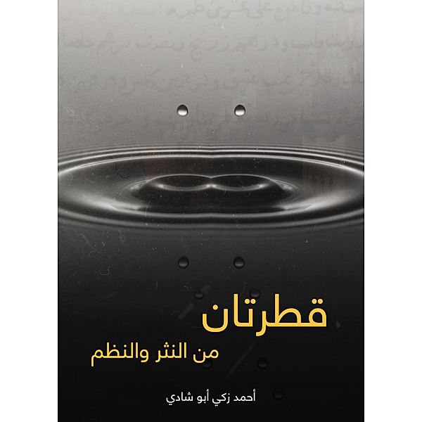 Two drops: from prose and systems, Ahmed Zaki Abu Shadi