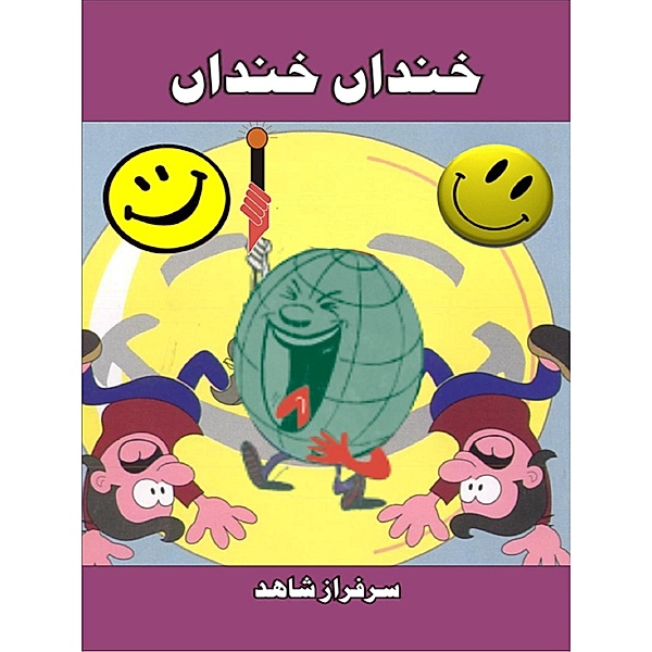 U     U    U     U  Khandan Khandan: Popular Humorous Urdu Poetry / Galaxy e-Books, Sarfraz Shahid