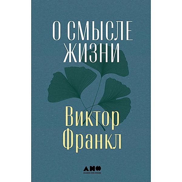 Über den Sinn des Lebens: Mit einem Vorwort von Joachim Bauer (On the Meaning of Life), Viktor Frankl