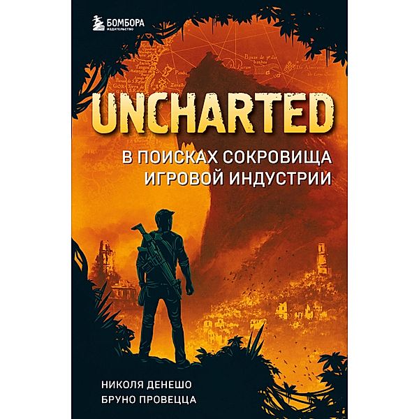 Uncharted. Journal d'un explorateur, Nicolas Deneschaud, Bruno Provezza