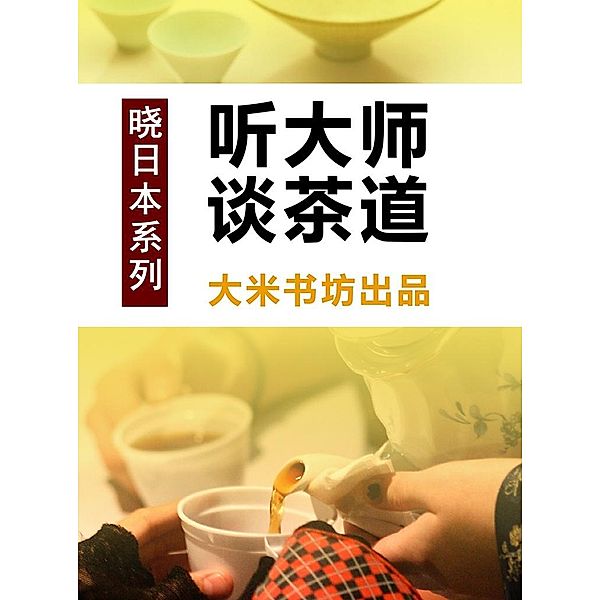 Understand Japan Series 2:Learn Tea Ceremony from Masters, DaMi BookShop