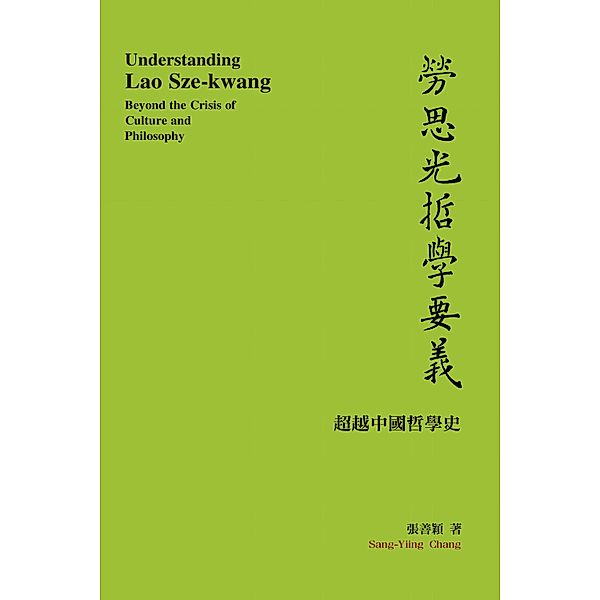 Understanding Lao Sze-kwang: Beyond the Crisis of Culture and Philosophy / EHGBooks, Sang-Yiing Chang, ¿¿¿