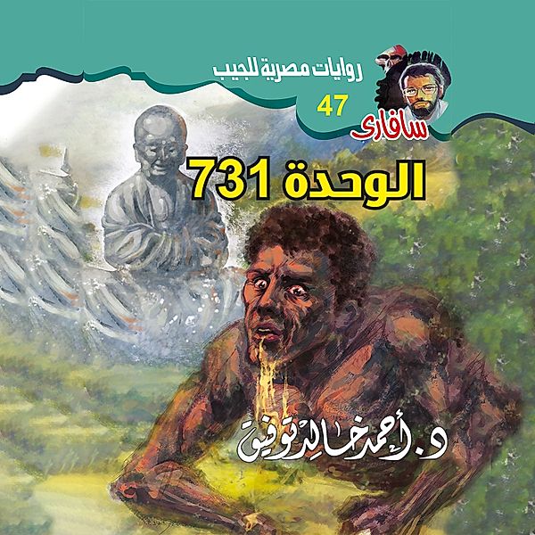 Unity 731, Dr. Ahmed Khaled Tawfeek