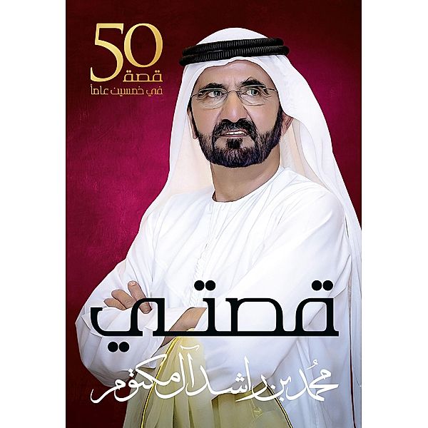 UouoUS, Mohammed bin Rashid Al Maktoum