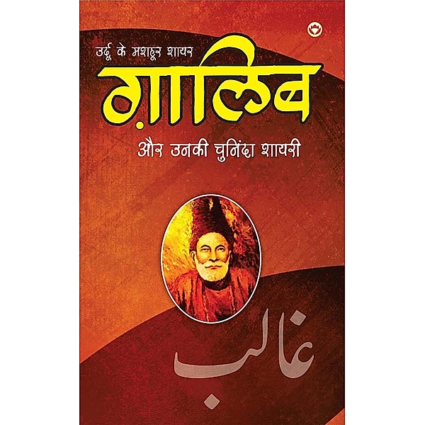 Urdu Ke Mashhoor Shayar Ghalib Aur Unki Chuninda Shayari / Diamond Books, Narender Govind Behl