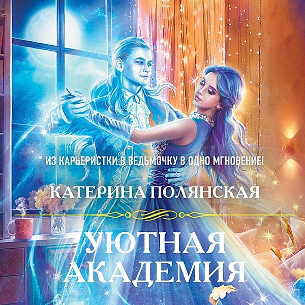 Uyutnaya Akademiya, Katerina Polyanskaya
