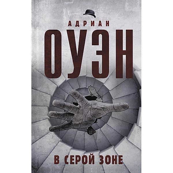 V seroy zone, Adrian Owen