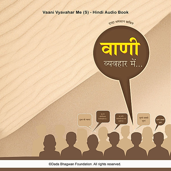 Vaani Vyavahar Me (S) - Hindi Audio Book, Dada Bhagwan