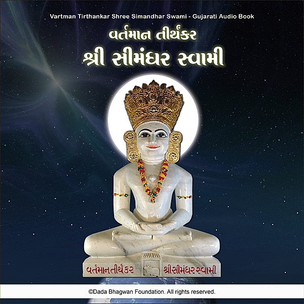 Vartman Tirthankar Shree Simandhar Swami - Gujarati Audio Book, Dada Bhagwan
