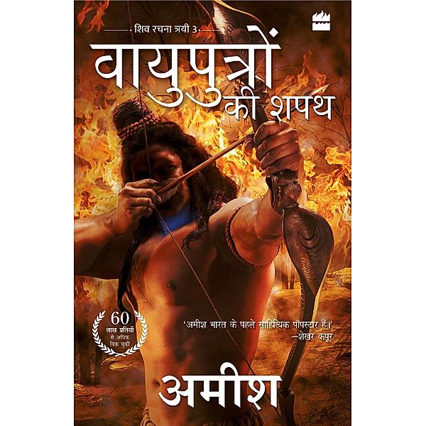 Vayuputron Ki Shapath (The Oath of the Vayuputras), Amish Tripathi