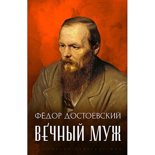 Vechnyj muzh, Fedor Dostoevskij