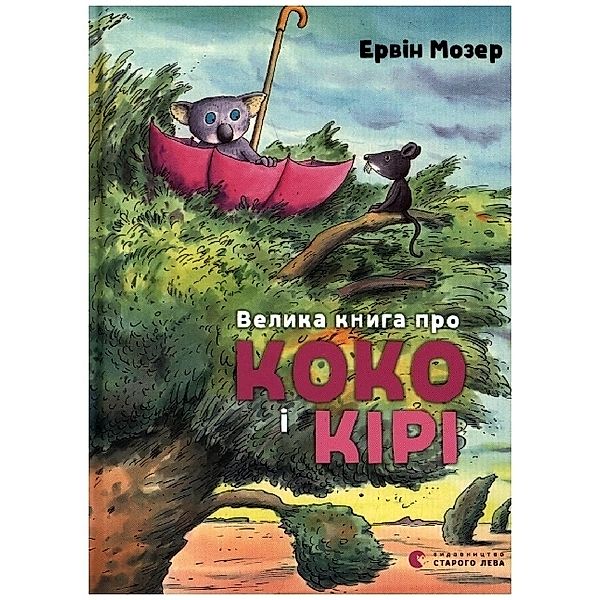 Velika kniga pro Koko  Kr, Erwin Moser
