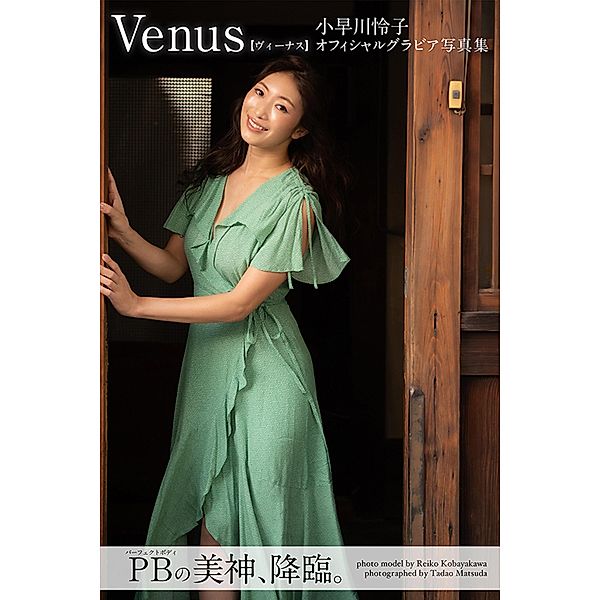 Venus: Reiko Kobayakawa [Sexy Photobook], Reiko Kobayakawa