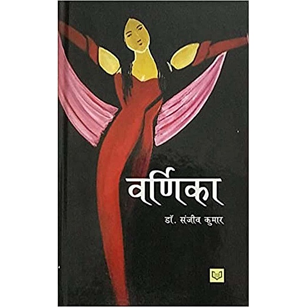 Vernika, India Netbooks Indianetbooks, Sanjeev Kumar