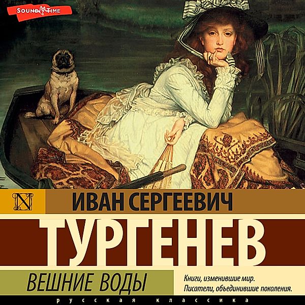 Veshnie vody, Ivan Turgenev