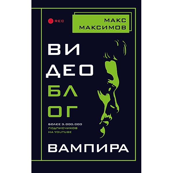 Videoblog vampira, Max Maximov