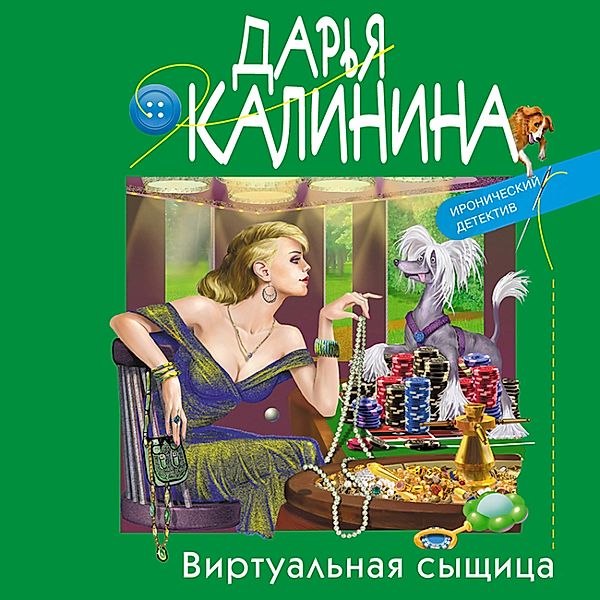 Virtual'naya syshchica, Dar'ya Kalinina