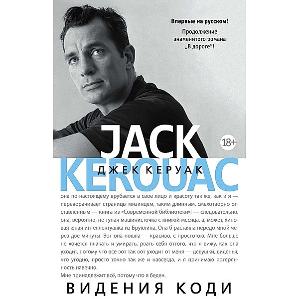 Visions of Cody, Jack Kerouac