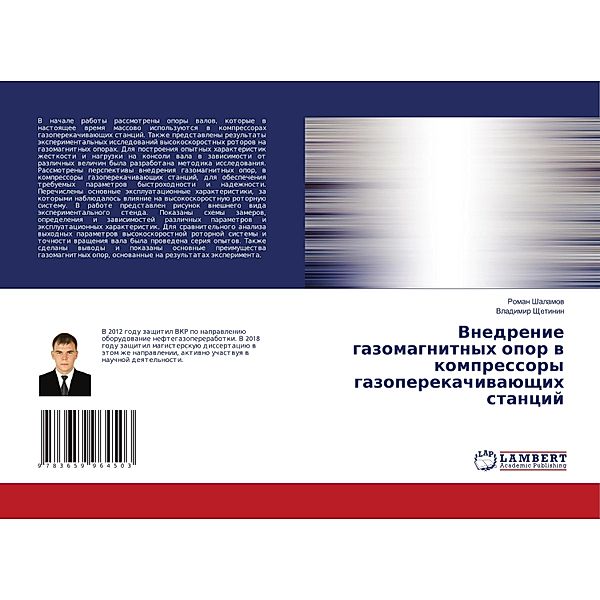 Vnedrenie gazomagnitnyh opor w kompressory gazoperekachiwaüschih stancij, Vladimir Shhetinin, Roman Shalamow