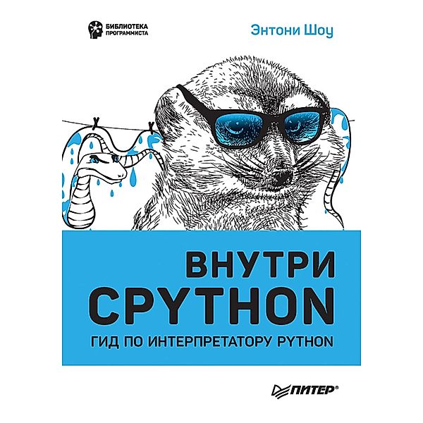 Vnutri CPYTHON: gid po interpretatoru Python, Anthony Shaw