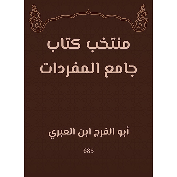Vocabulary collector team, -Faraj Abu Al Ibn Al -Abri