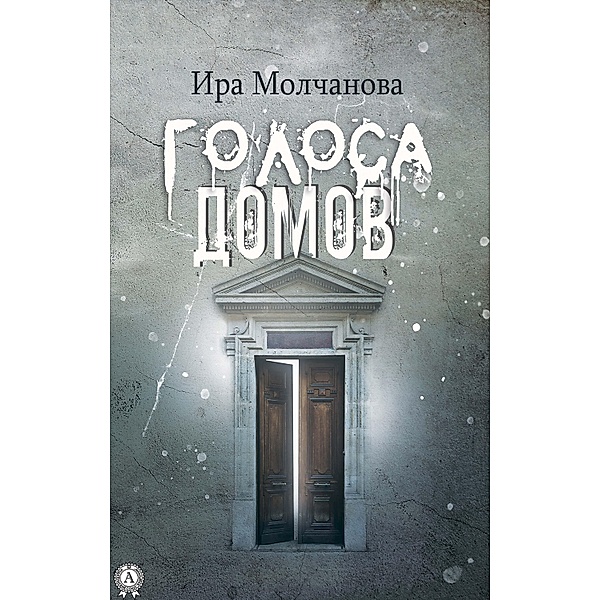 Voices of houses, Ira Molchanova