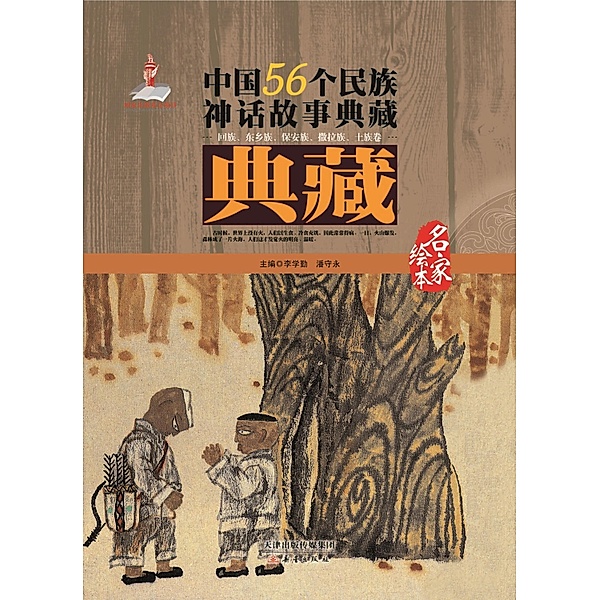 Volumes of Hui,Dongxiang,Baoan,Salar and Tu Ethnic Group