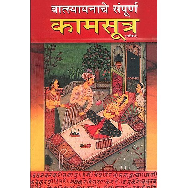 Vrihad Vatsayayan Kamasutra / Diamond Books, Satish Goyal