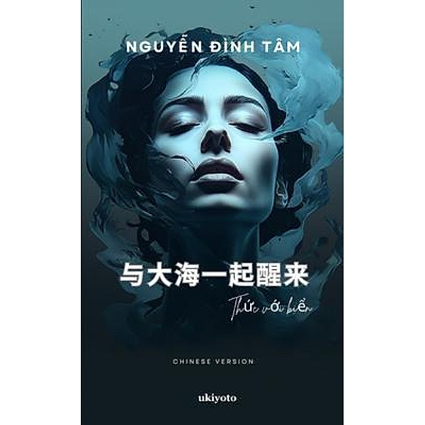 Wake up with the Sea Chinese Version, Nguy¿n Ðình Tâm