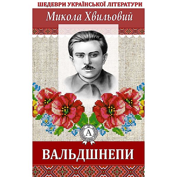 Waldsteps. Masterpieces of Ukrainian literature, Mykola Khvylovy