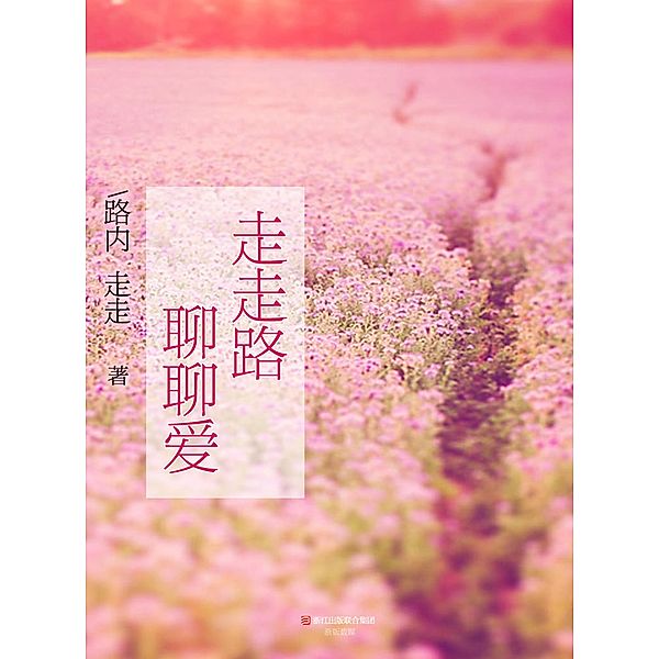 Walk the streets and talk about love / Zhejiang Publishing Ltd., Zou Zou