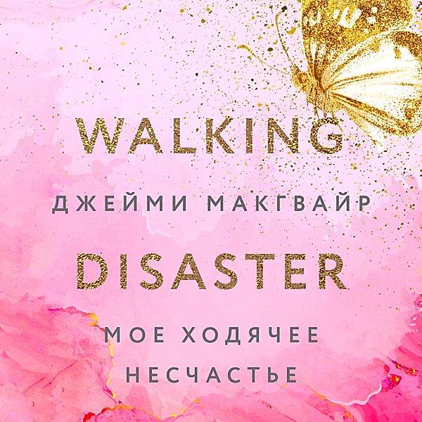 Walking Disaster, Jamie McGuire