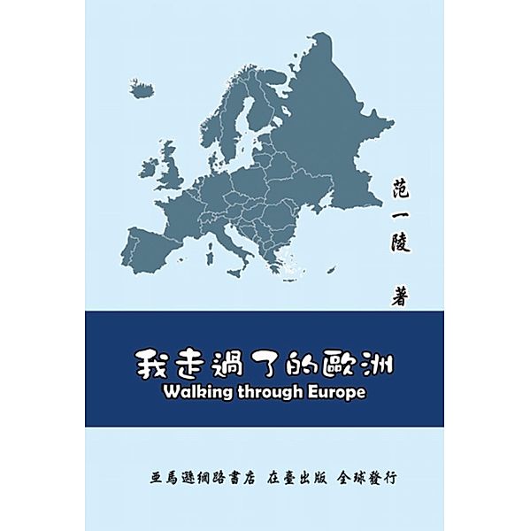 Walking Through Europe / EHGBooks, Yi-Ling F Chiang, ¿¿¿