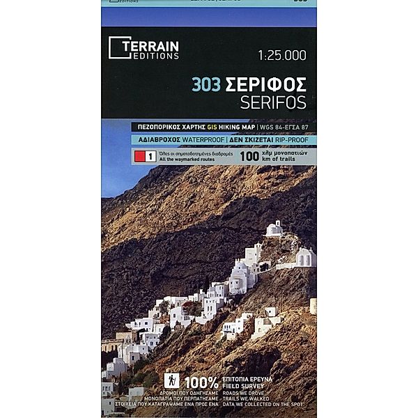 Wanderkarte 303 Serifos