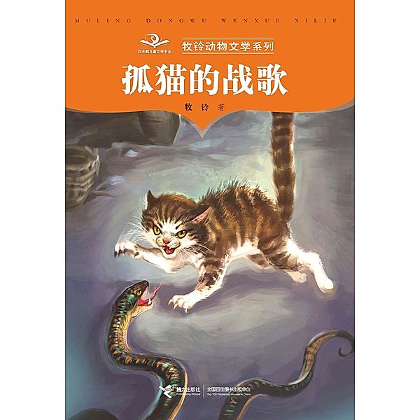 War Cry of The Lonely Cat / c  cZ aS c  a  e  c  a, Mu Ling