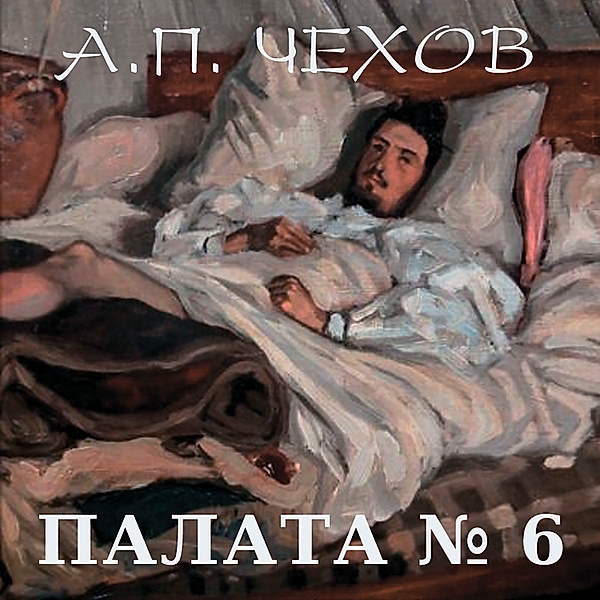 Ward No. 6, Anton Chekhov