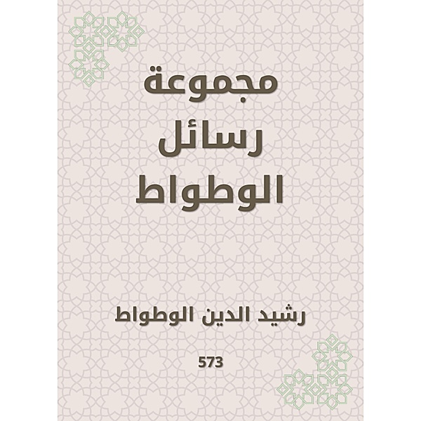 Watt messages collection, Rashiduddin Al -Watt