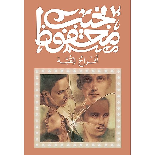 Wedding Song, Naguib Mahfouz