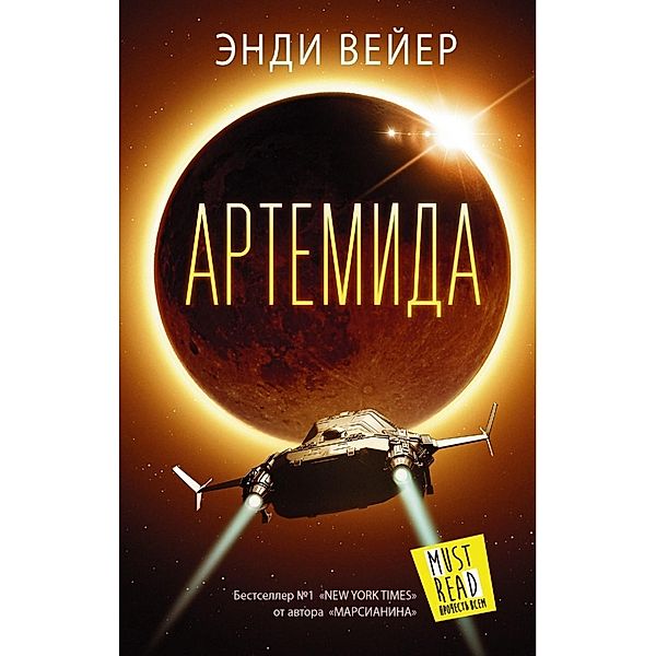 Weir, A: Artemida, Andy Weir