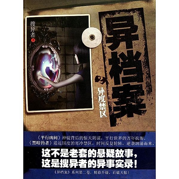 Weird files Vol 2 / Zhejiang Publishing United Group Digital Media Co., Ltd, Sou YiZhe