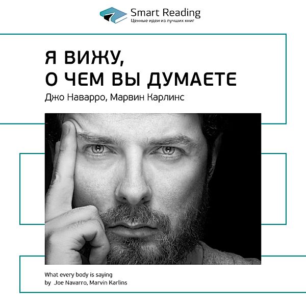 What every body is saying: An Ex-FBI Agent's Guide to Speed-Reading People, Smart Reading