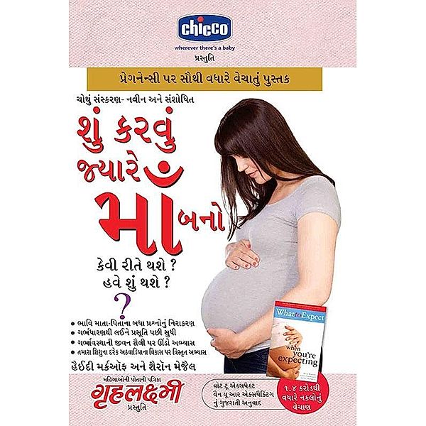 What To Expect When You are Expecting in Gujarati, Heidi Murkoff