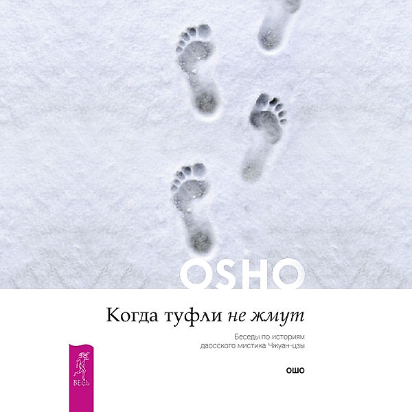 When the Shoe Fits, Osho