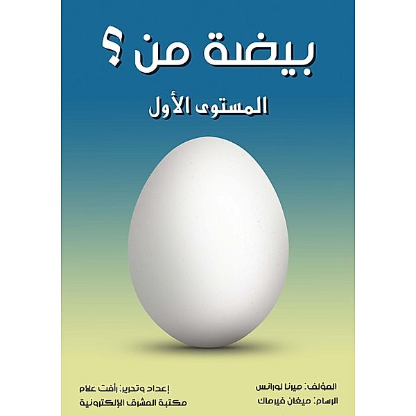 Who is an egg?, Myrna Lawrence